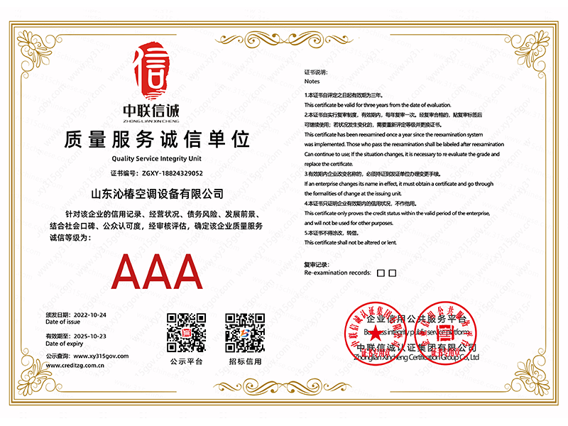 AAA質(zhì)量服務誠信單位